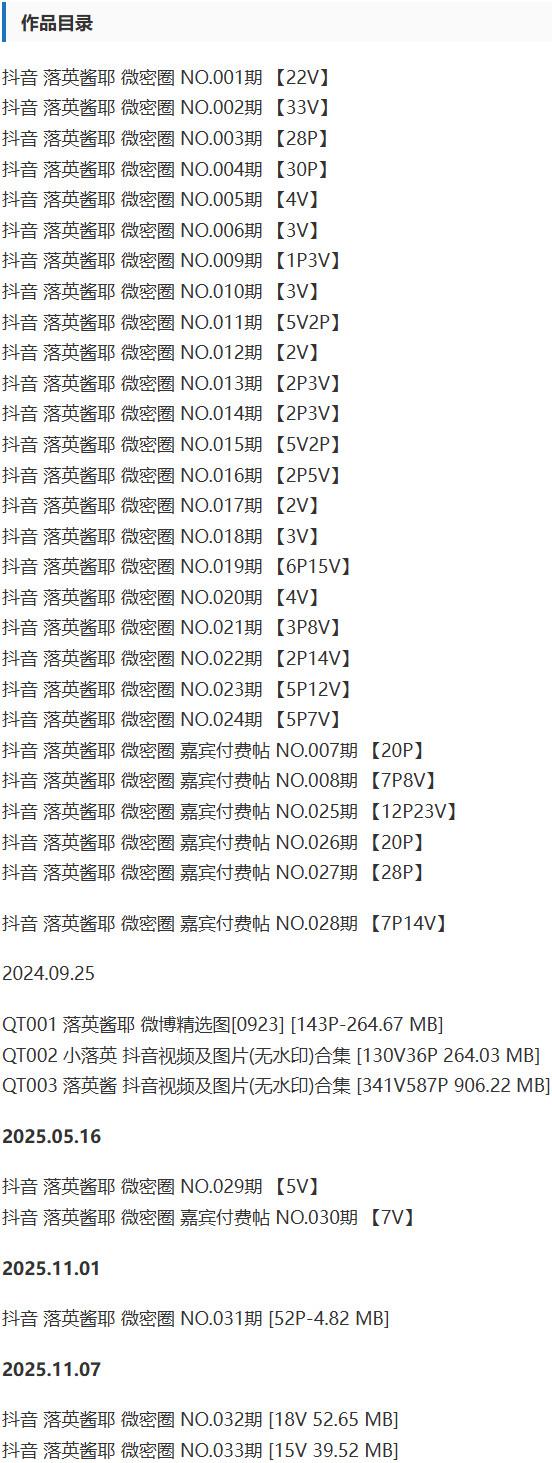 落英酱 – 微密圈写真&视频合集【持续更新中】