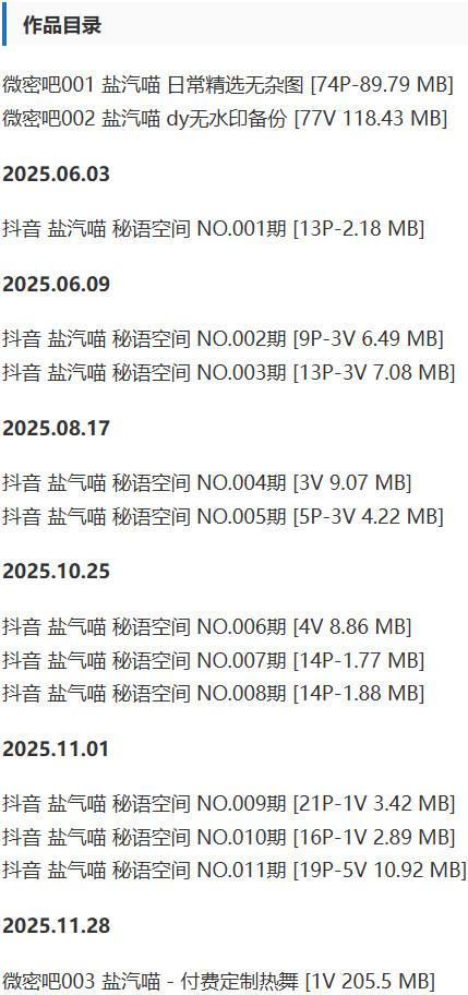盐汽喵(喵朵曦) – 微密圈/秘语空间等写真&视频合集【持续更新中】