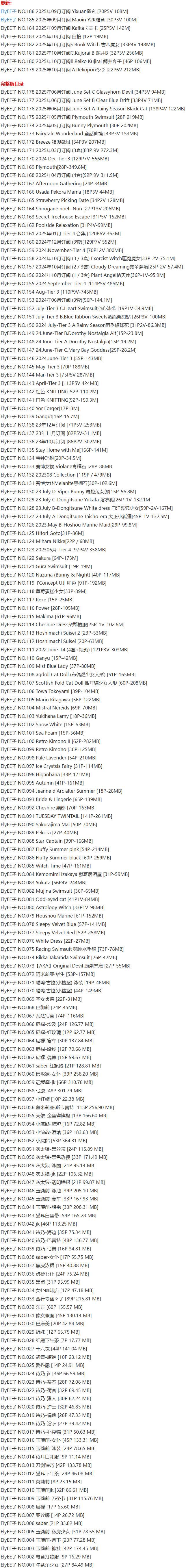 ElyEE子 - 写真图片合集【持续更新中】-1