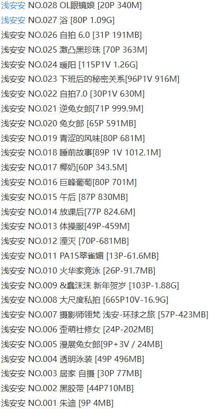浅安安 – 写真图片合集【持续更新中】-1 浅安安 – 写真图片合集【持续更新中】-1