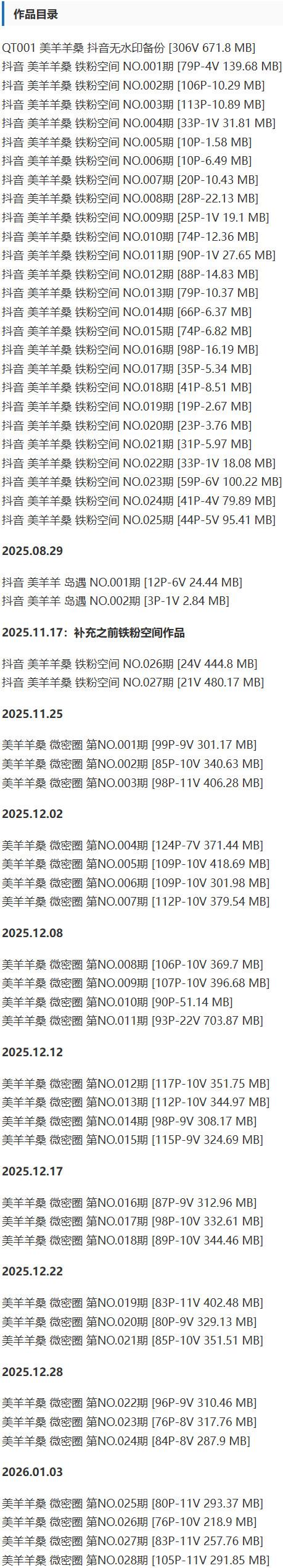 美羊羊桑 – 铁粉空间写真&视频合集【持续更新中】-1 美羊羊桑 – 铁粉空间写真&视频合集【持续更新中】-1