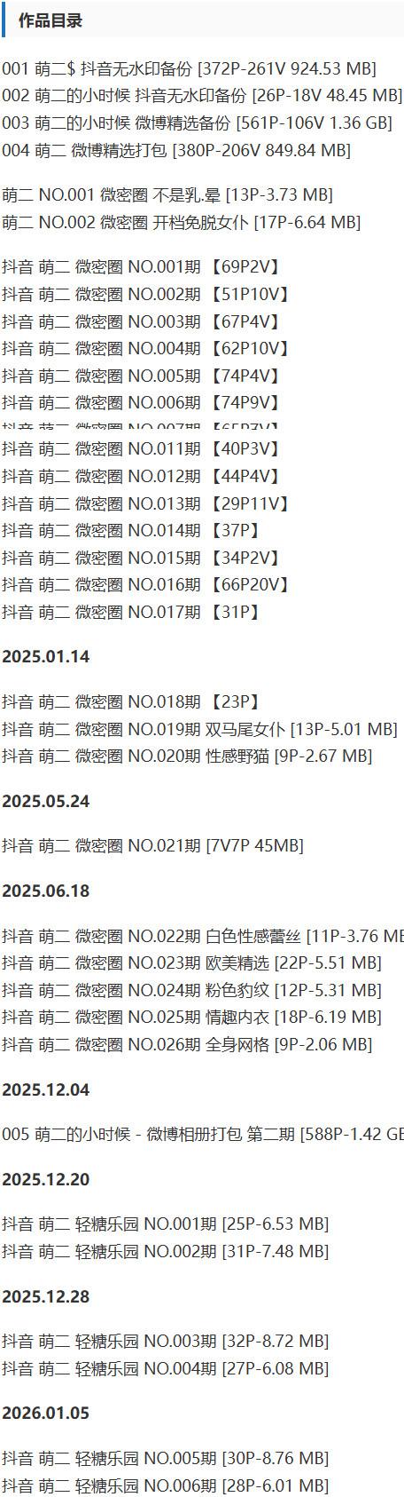 萌二 – 微密圈写真&视频合集【持续更新中】-1 萌二 – 微密圈写真&视频合集【持续更新中】-1