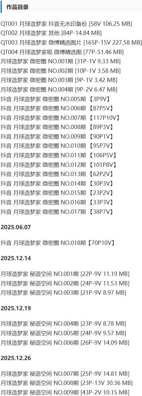 月球造梦家 – 微密圈写真&视频合集【持续更新中】-1 月球造梦家 – 微密圈写真&视频合集【持续更新中】-1