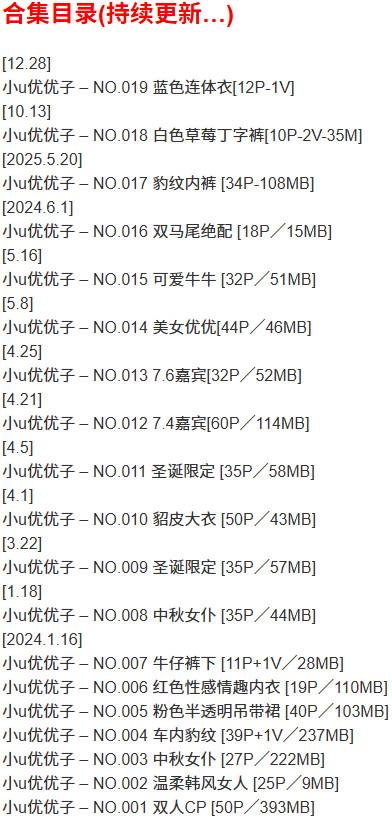 小u优优子 – 微密圈写真合集【持续更新中】