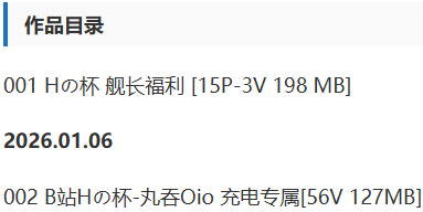 Hの杯 – 舰长福利写真&视频合集【持续更新中】