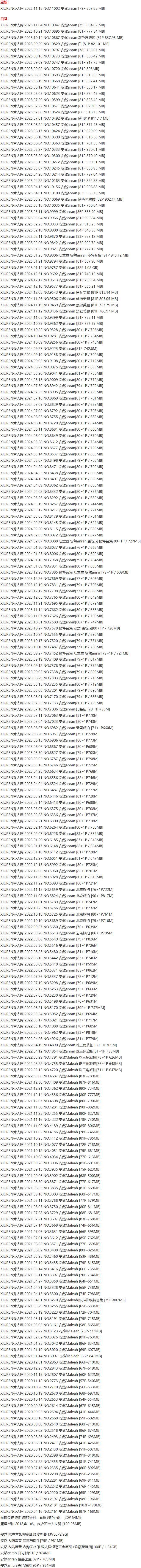 安然Maleah – 写真图片合集【持续更新中】-1