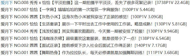 爱月下 – 写真图片合集【持续更新中】-1