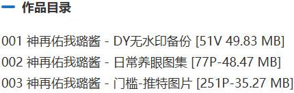 神再佑我璐酱 – 舰长充电等付费写真&视频合集【持续更新中】-1