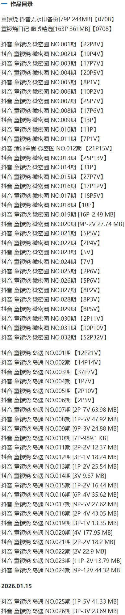 童锣烧(清纯童崽) – 微密圈写真&视频合集【持续更新中】-1