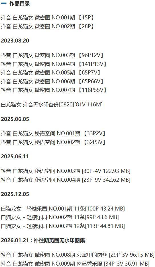 白龙猫女 – 微密圈写真&视频合集【持续更新中】-1