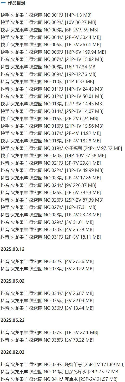 火龙果羊 – 微密圈写真&视频合集【持续更新中】