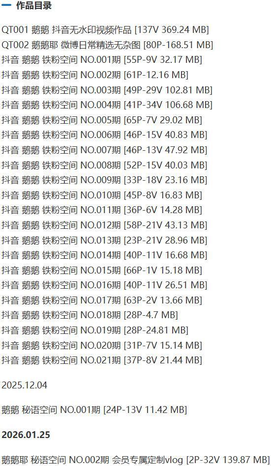 鹅鹅(鹅鹅耶) – 铁粉空间写真&视频合集【持续更新中】-1