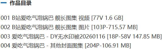 爱吃气泡锅巴 – 舰长充电等付费写真&视频合集【持续更新中】-1
