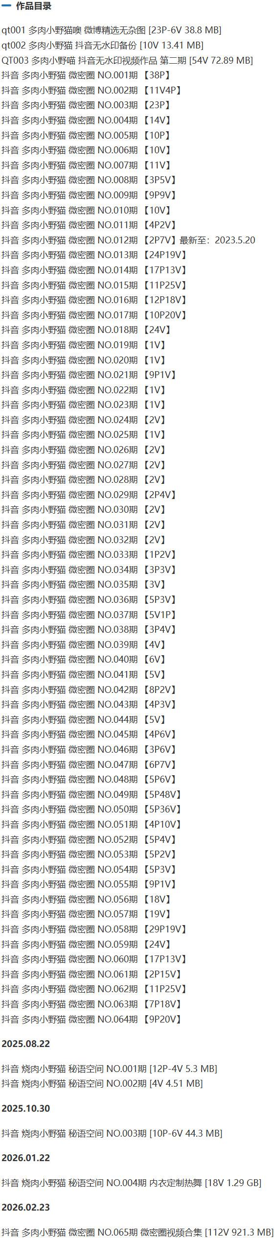 多肉小野猫 – 微密圈写真&视频合集【持续更新中】-1 多肉小野猫 – 微密圈写真&视频合集【持续更新中】-1