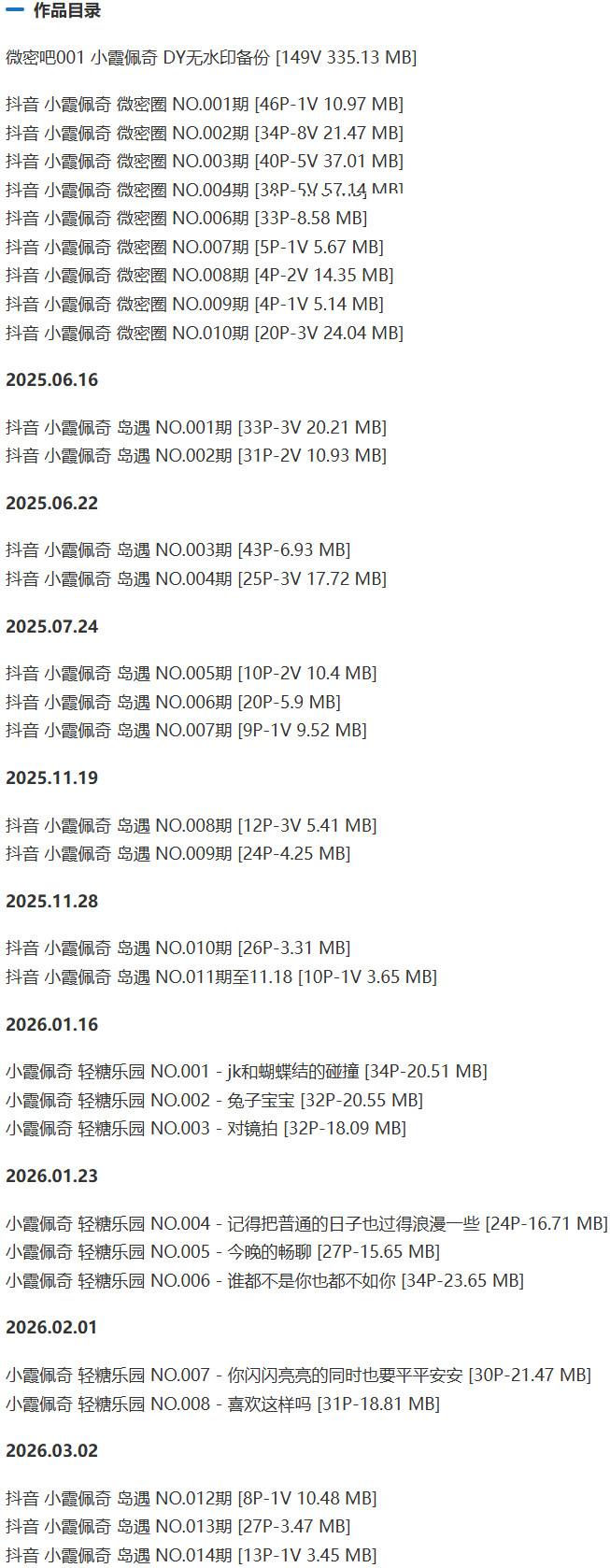 小霞佩奇 – 微密圈/岛遇等写真&视频合集【持续更新中】-1