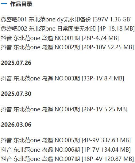 东北范one – 微密圈/岛遇等写真&视频合集【持续更新中】-1