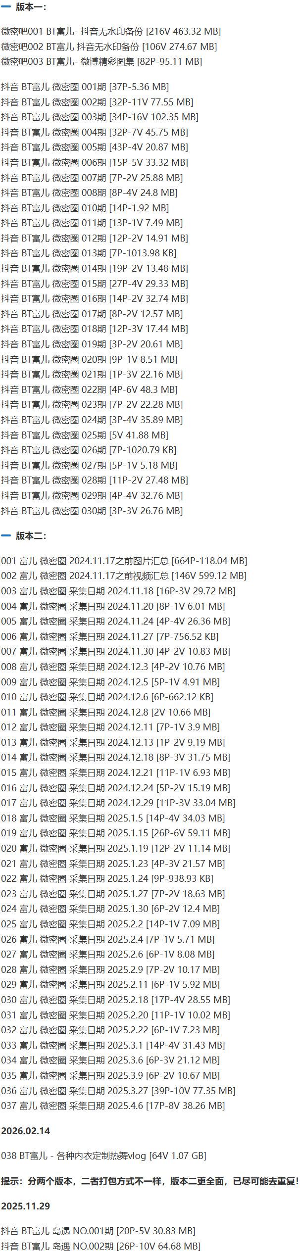 BT富儿 – 微密圈写真&视频合集【持续更新中】-1