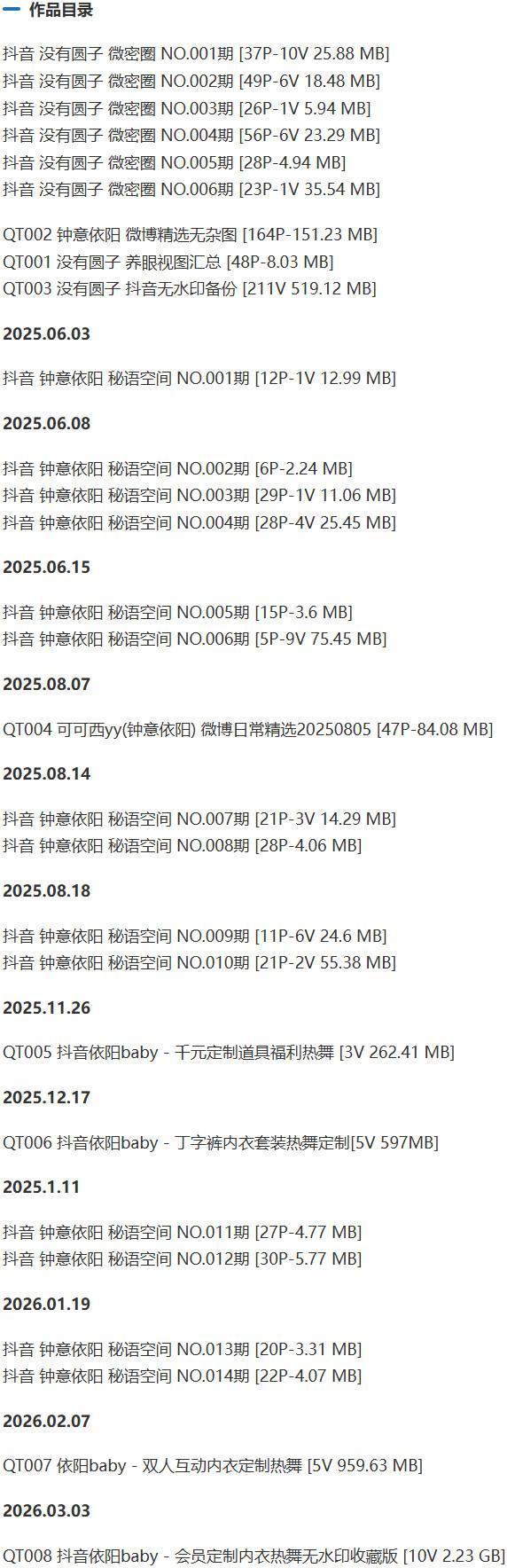 没有圆子(钟意依阳) – 微密圈写真&视频合集【持续更新中】-1