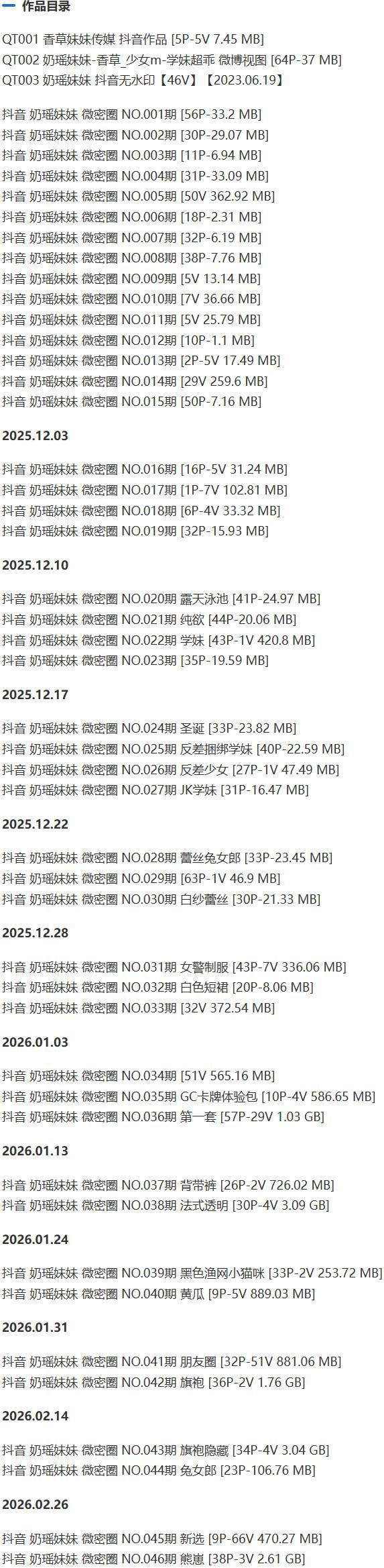 奶瑶妹妹 – 微密圈写真&视频合集【持续更新中】-1