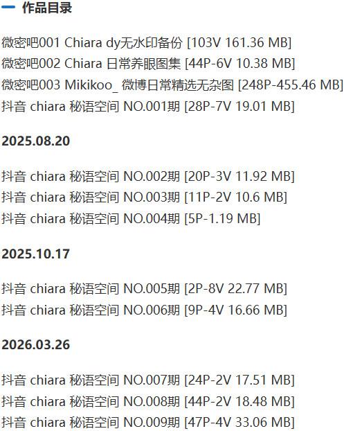 chiara – 微密圈/秘语空间等写真&视频合集【持续更新中】-1 chiara – 微密圈/秘语空间等写真&视频合集【持续更新中】-1