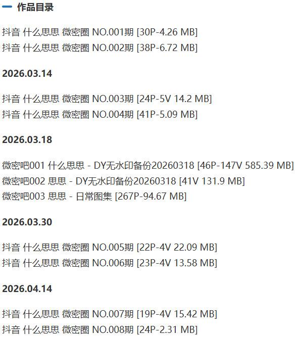 什么思思 – 微密圈/岛遇等写真&视频合集【持续更新中】-1 什么思思 – 微密圈/岛遇等写真&视频合集【持续更新中】-1