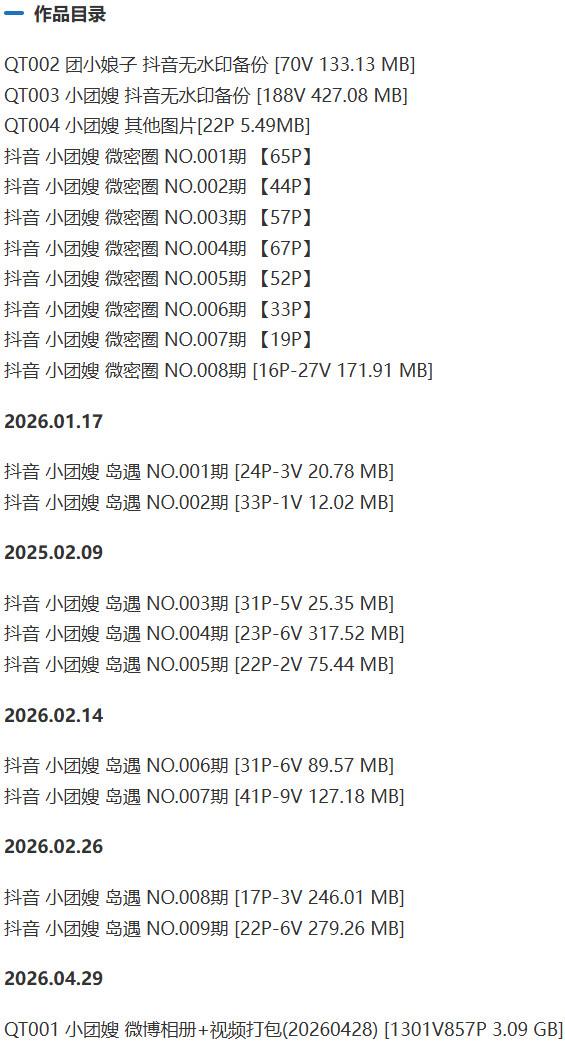 小团嫂 – 微密圈写真&视频合集【持续更新中】-1 小团嫂 – 微密圈写真&视频合集【持续更新中】-1
