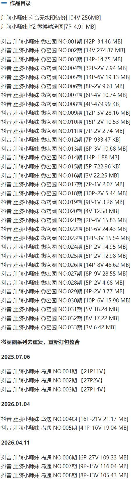 肚脐小师妹 – 微密圈写真&视频合集【持续更新中】-1 肚脐小师妹 – 微密圈写真&视频合集【持续更新中】-1