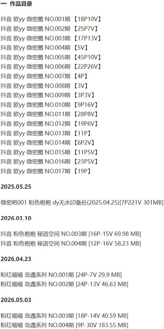 粉色袍袍(欧袍yy) – 微密圈写真&视频合集【持续更新中】-1
