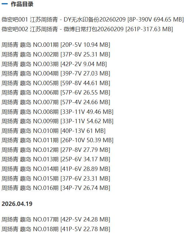 江苏周扬青 – 微密圈/趣岛等写真&视频合集【持续更新中】-1 江苏周扬青 – 微密圈/趣岛等写真&视频合集【持续更新中】-1