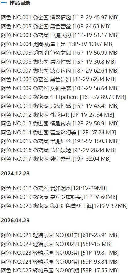 阿色 – 微密圈写真&视频合集【持续更新中】-1 阿色 – 微密圈写真&视频合集【持续更新中】-1