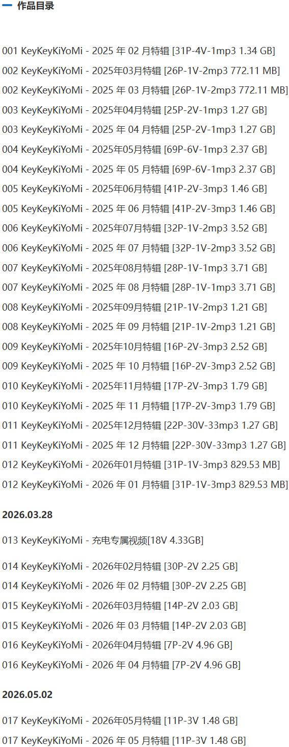 keykeykiyomi – 舰长充电等付费写真&视频合集【持续更新中】-1