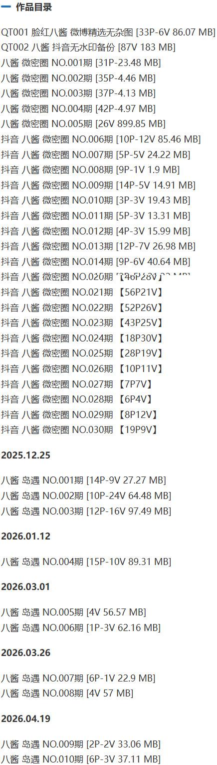八酱 – 微密圈写真&视频合集【持续更新中】-1 八酱 – 微密圈写真&视频合集【持续更新中】-1