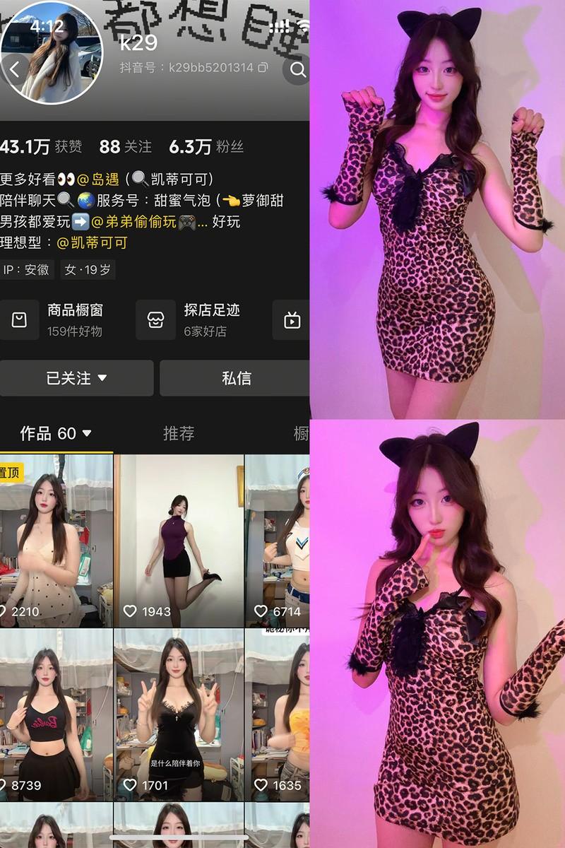 K29(凯蒂可可) – 岛遇/微密圈等写真&视频合集【持续更新中】 K29(凯蒂可可) – 岛遇/微密圈等写真&视频合集【持续更新中】