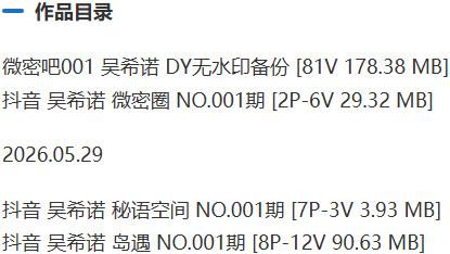 吴希诺 – 微密圈等写真&视频合集【持续更新中】-1