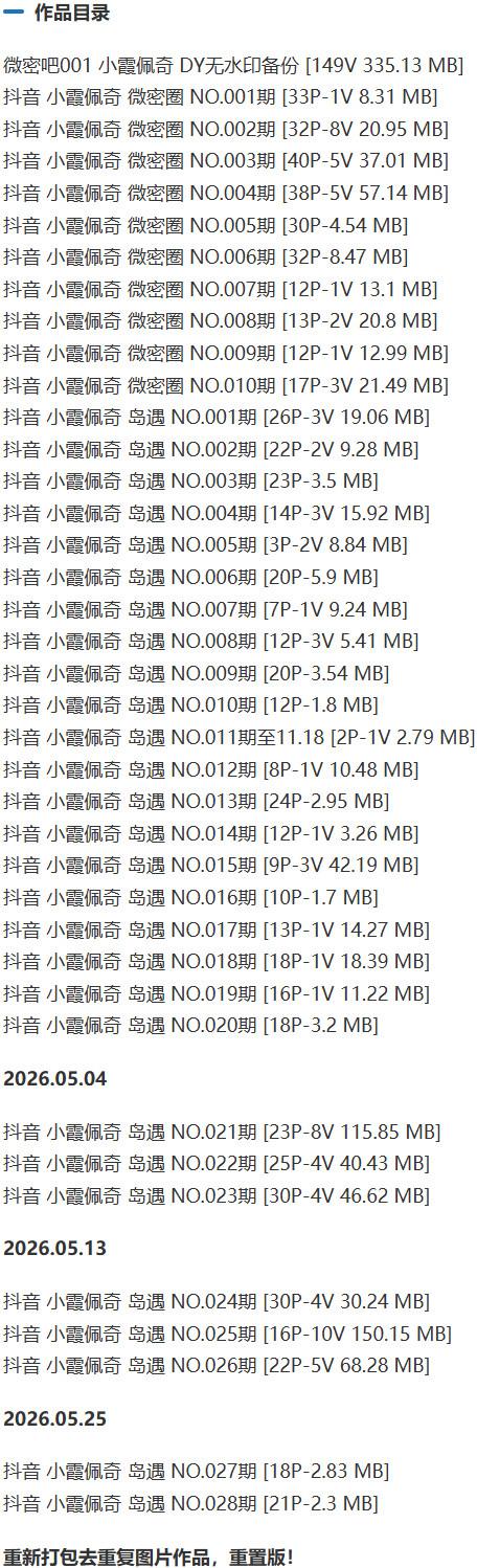小霞佩奇 – 微密圈/岛遇等写真&视频合集【持续更新中】-1 小霞佩奇 – 微密圈/岛遇等写真&视频合集【持续更新中】-1