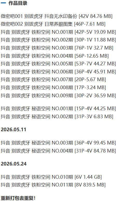 别拔虎牙 – 铁粉空间写真&视频合集【持续更新中】-1 别拔虎牙 – 铁粉空间写真&视频合集【持续更新中】-1