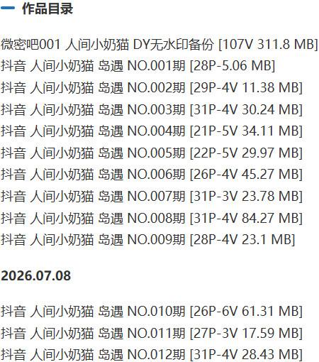 人间小奶猫(猫猫木希) – 岛遇/微密圈等写真&视频合集【持续更新中】-1