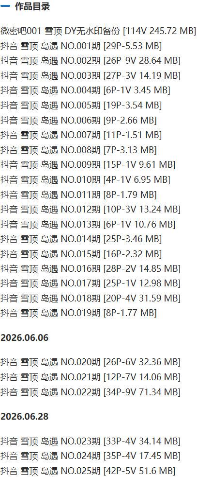 雪顶 – 岛遇/微密圈等写真&视频合集【持续更新中】-1