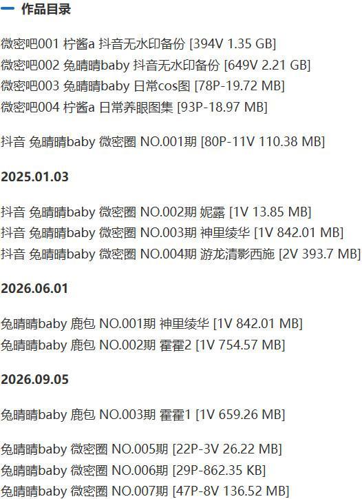 兔晴晴baby – 微密圈/鹿包live等写真&视频合集【持续更新中】-2